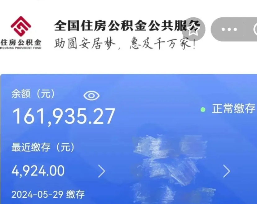 凤城公积金自离了能取吗（住房公积金自离了能拿吗）